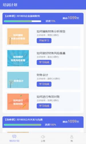 派训通APP