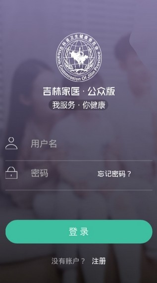 吉林家医APP