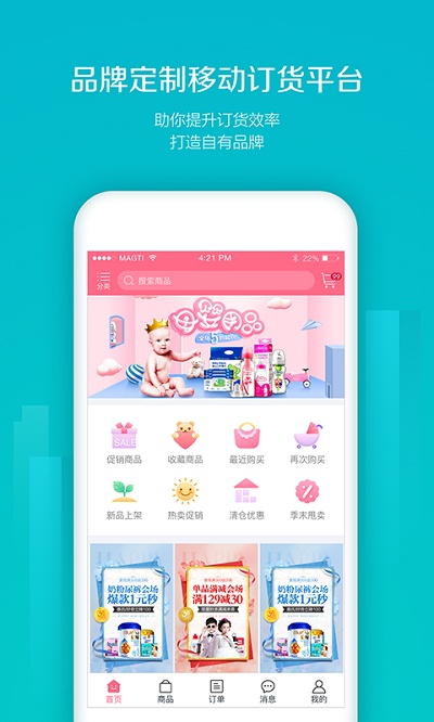 易订货APP