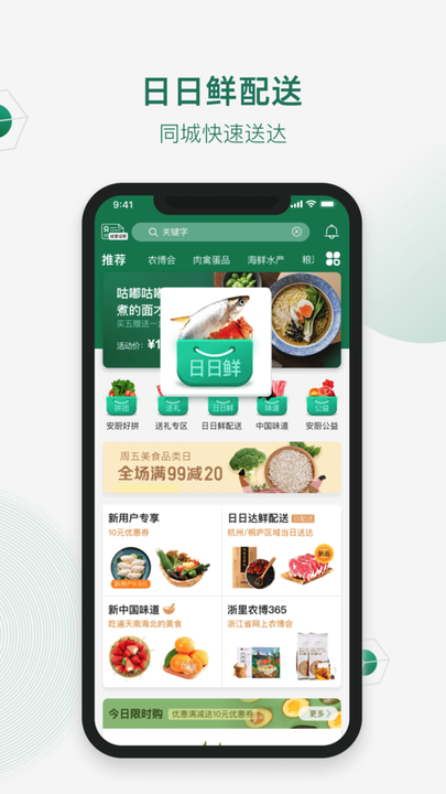 安厨优选APP
