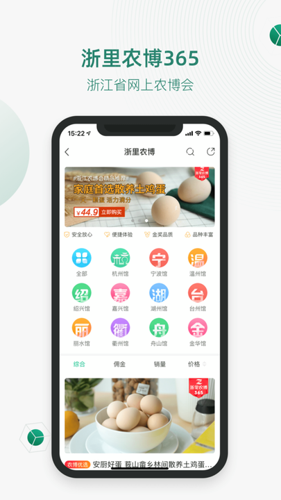 安厨优选APP