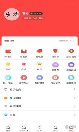 乐购生活APP