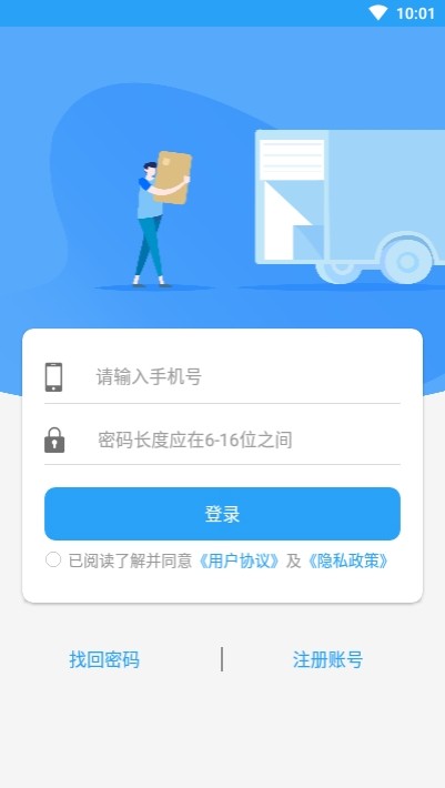 吉载云司机端APP