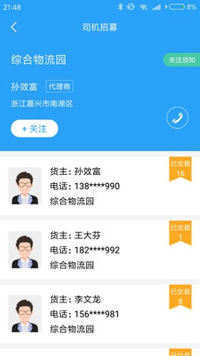 吉载云司机端APP