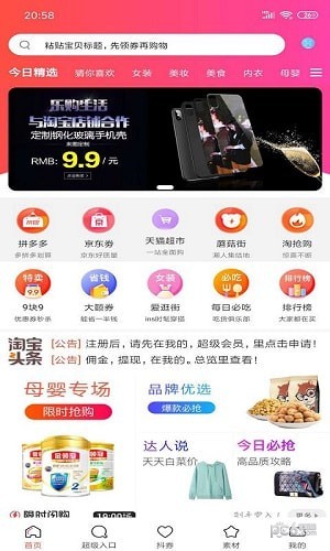 乐购生活APP