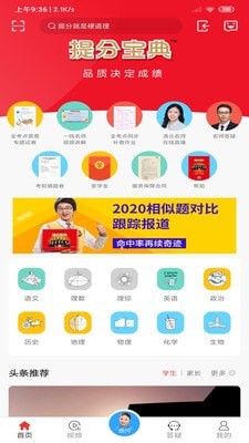提分宝典2020APP