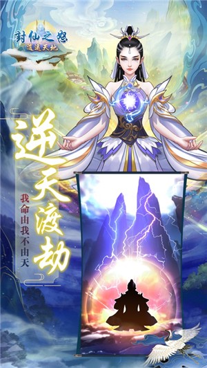 封仙之怒游戏