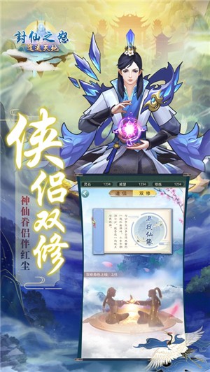 封仙之怒游戏