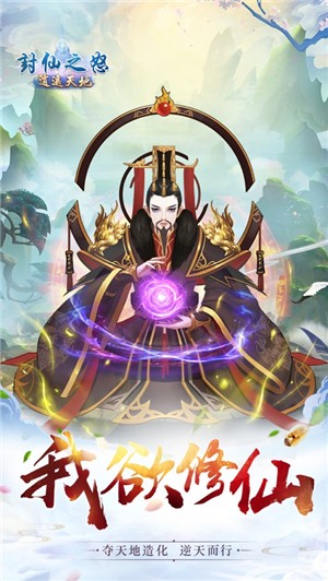 封仙之怒游戏