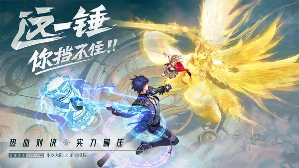 斗罗大陆武魂觉醒游戏游戏