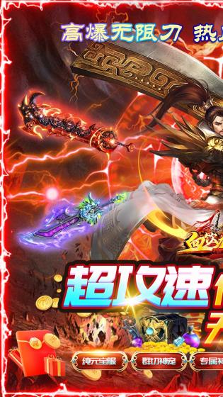 血饮龙纹高爆攻速神器游戏
