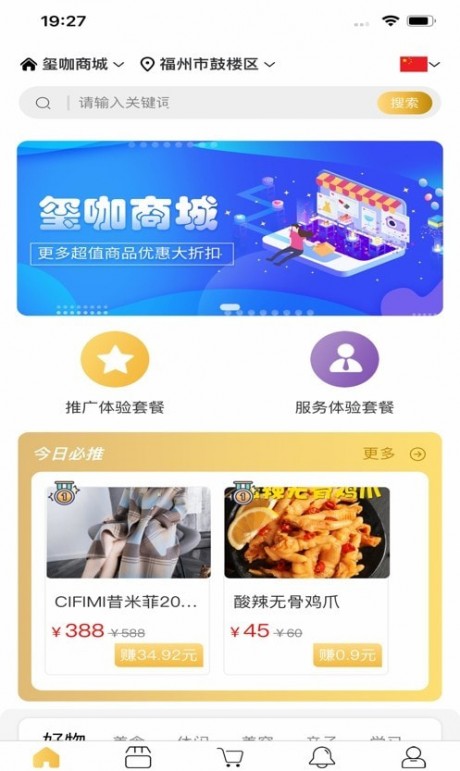 玺咖商城APP