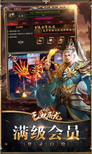 无双屠龙亿万专属神器游戏