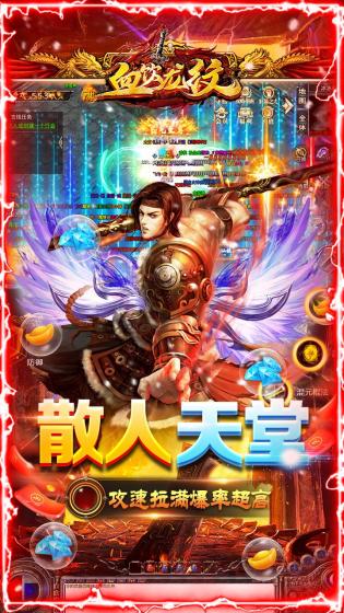 血饮龙纹高爆攻速神器游戏