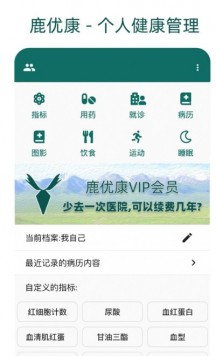 鹿优康免费版APP