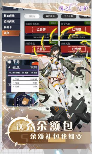 魂之守护游戏