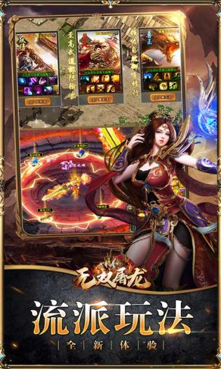 无双屠龙亿万专属神器游戏