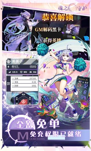 魂之守护游戏