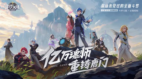 斗罗大陆武魂觉醒游戏游戏