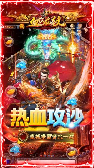 血饮龙纹高爆攻速神器游戏