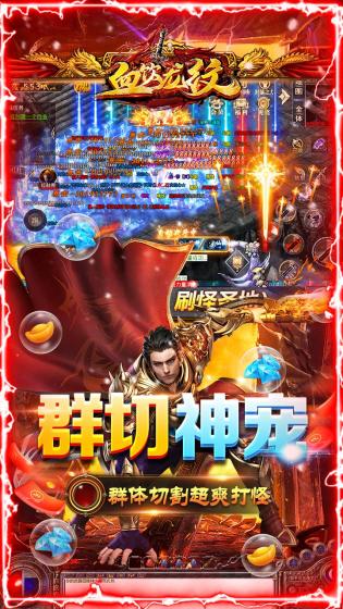 血饮龙纹高爆攻速神器游戏
