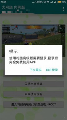 鸡腿辅助游戏