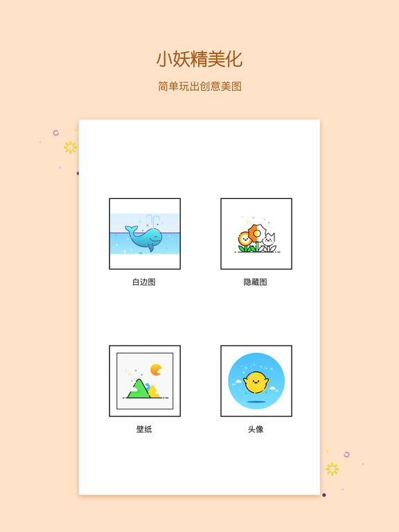 小妖精免费版APP
