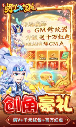 胡了三国手游V1.0.1游戏