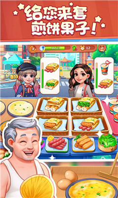 美食小当家测试版游戏