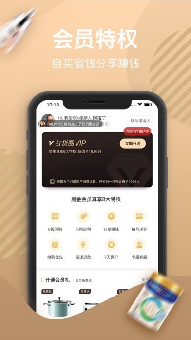 好货圈APP