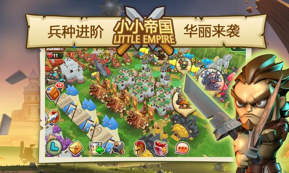 小小帝国手机版游戏