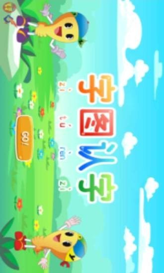 字图认字APP