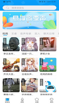 红阅语音包软件免费版APP
