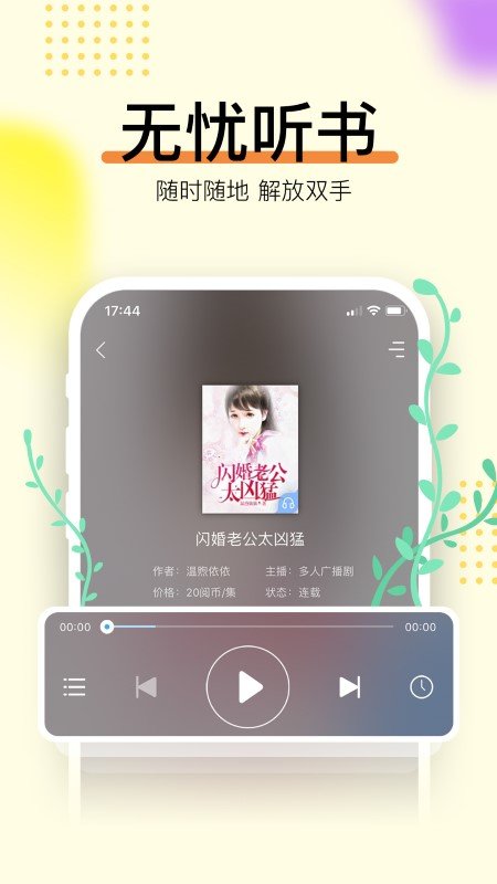 畅读书城APP