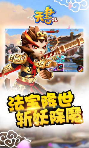 天书OL变态版游戏