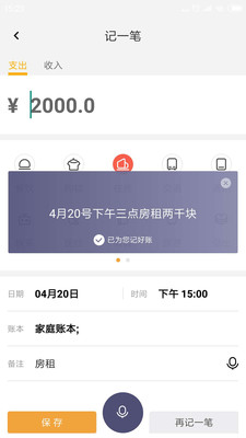 爱彼语记语音计算APP