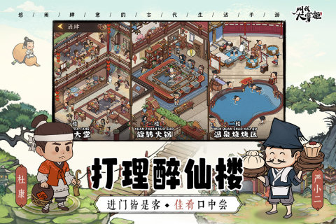 叫我大掌柜手游游戏