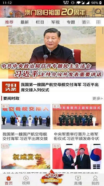 军事TV客户端APP