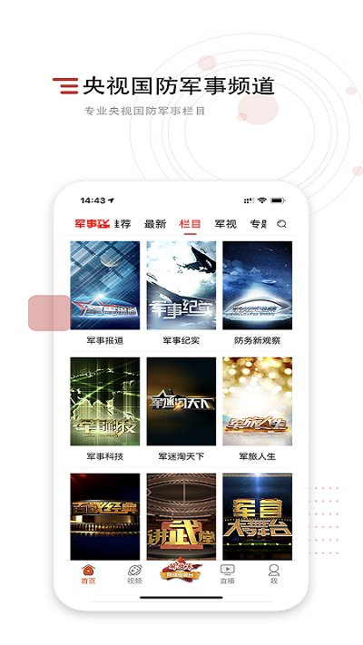 军事TV客户端APP