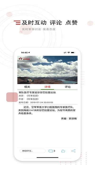 军事TV客户端APP