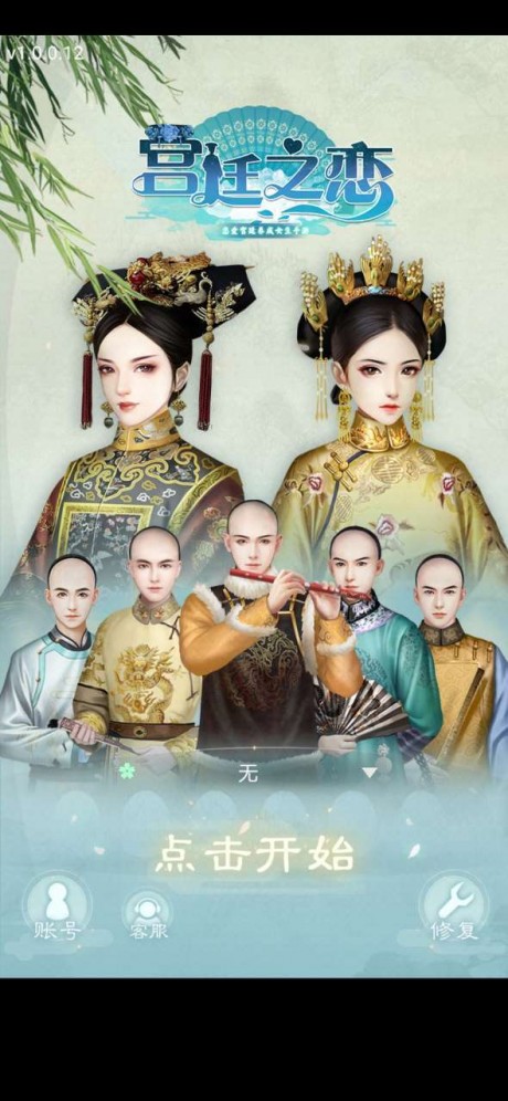 宫廷之恋游戏