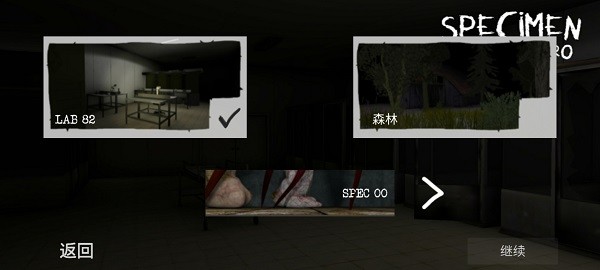 标本零恐怖生存中文版游戏
