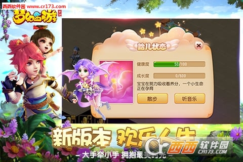 梦幻西游手游QQ登陆版游戏