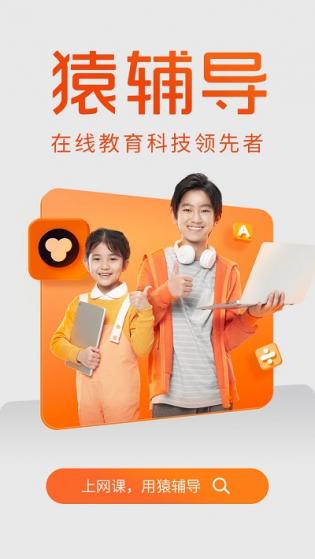 猿辅导app软件APP