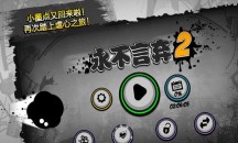 GieItUp(永不言弃)游戏