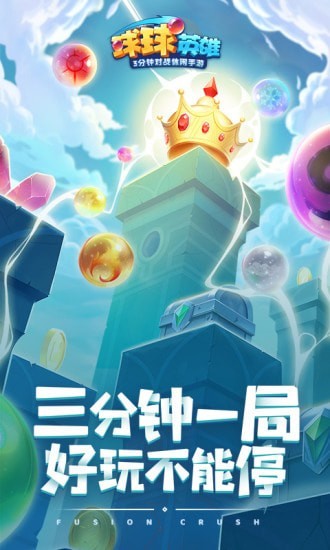 球球英雄无限钻石版游戏