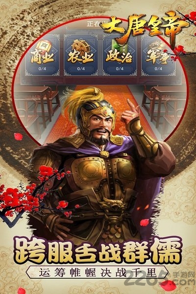 大唐皇帝九游正式版游戏