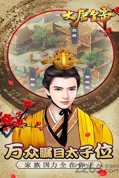 大唐皇帝九游正式版游戏
