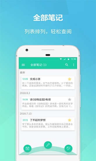 美记事本APP