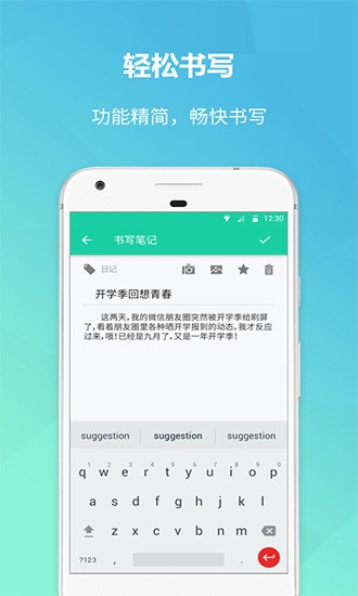 美记事本APP